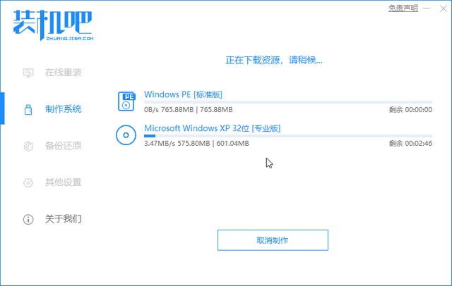 装机吧8_开始下载xp制作.jpg