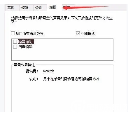 win10系统麦克风一直有杂音消除解决方法