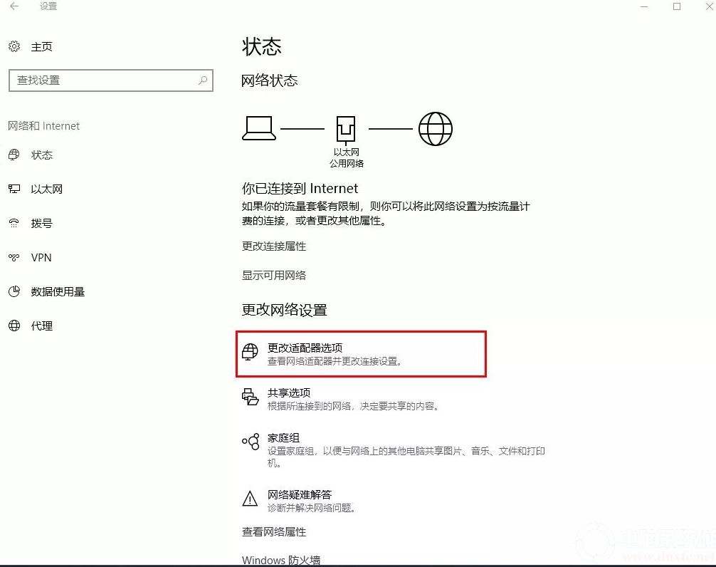 win10系统如何修改DNS？