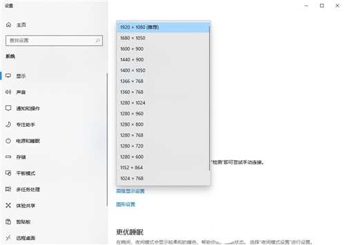 Win10系统设置电脑显示器分辨率解决方法