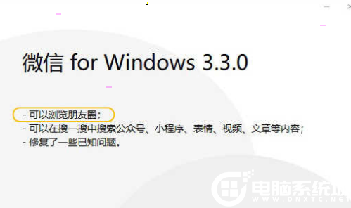 Win10查看微信朋友圈解决方法