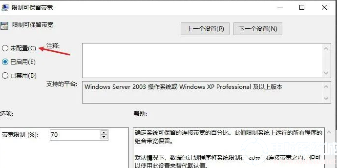 win10把网速调到最快解决方法