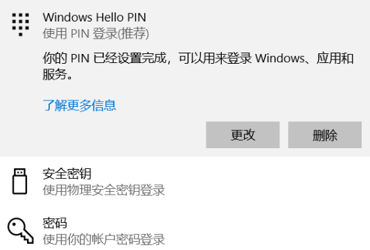 win10使用指纹登陆解决方法