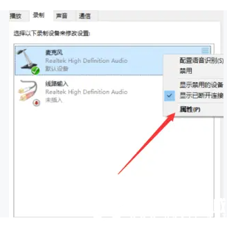 win10系统麦克风一直有杂音消除解决方法