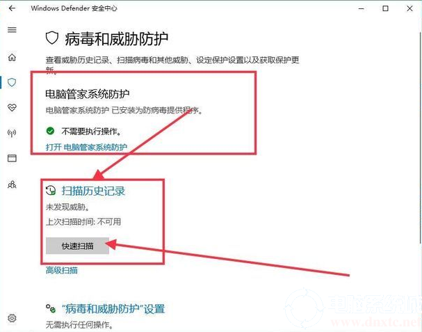 win10自带杀毒软件Windows Defender的使用解决方法