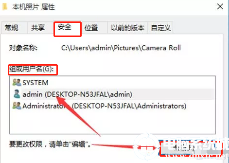 给win10系统的文件设置权限解决方法