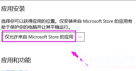 Win10系统电脑安装不了软件解决方法