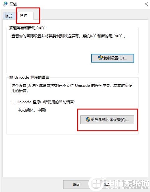 Win10文件夹名都是乱码的解决方法