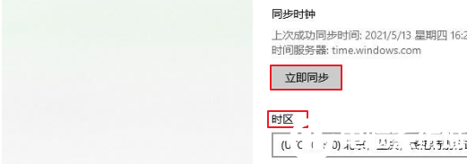 Win10系统时间不同步如何调整？