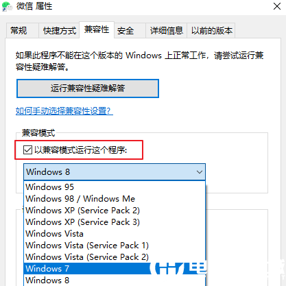 Win10兼容模式设置解决方法