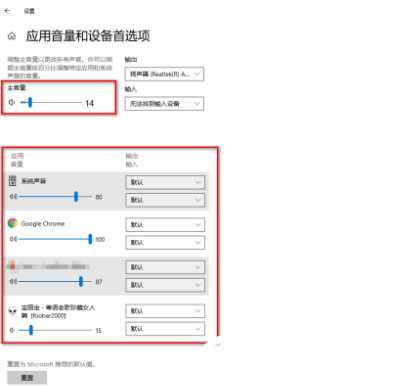 win10设置多种设备声音同时播放解决方法