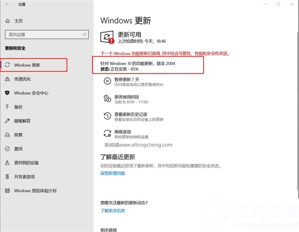 从Win10 20H2升级到Win10 21H1