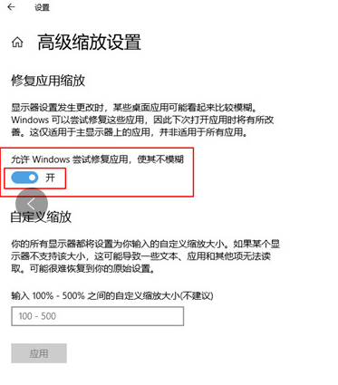 Win10系统1803版本高分辨率下软件界面模糊解决方法