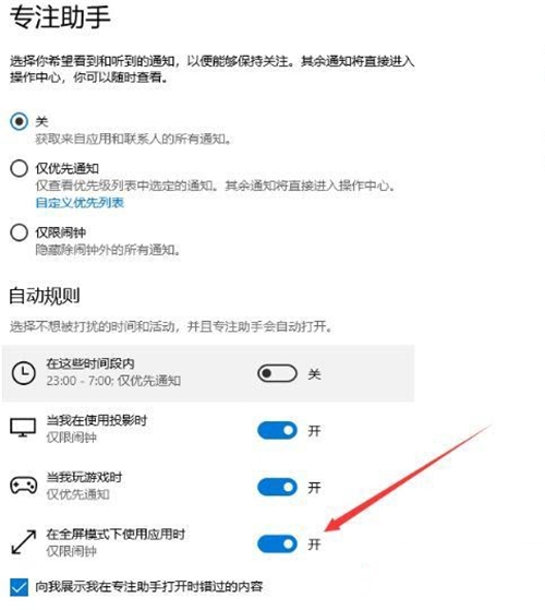 Win10的专注模式关闭解决方法