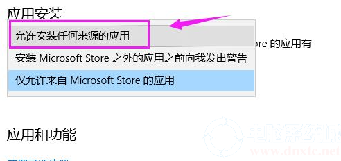 Win10系统电脑安装不了软件解决方法