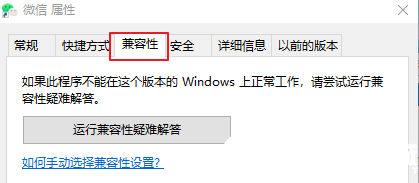 Win10兼容模式设置解决方法