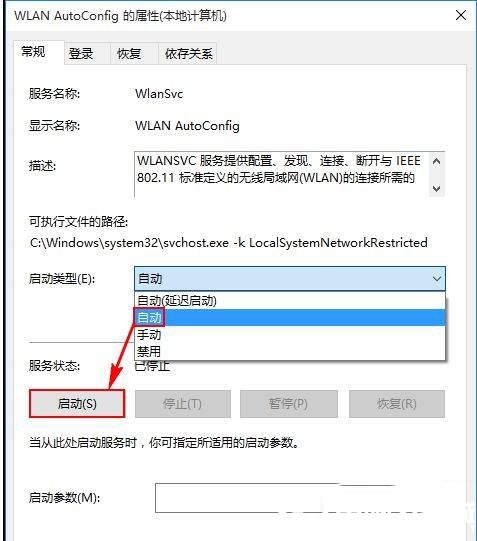 Win10没有运行无线服务解决方法