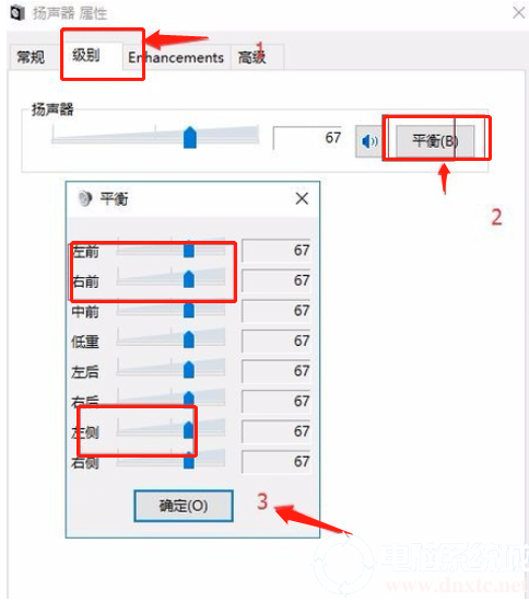 win10系统调试左右声道解决方法