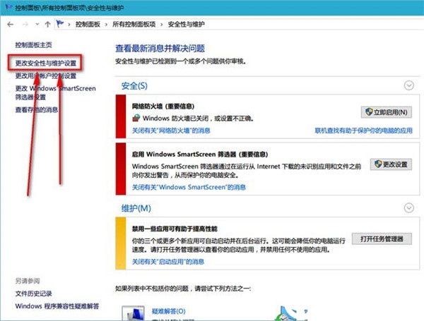 Win10关闭安全性与维护通知解决方法