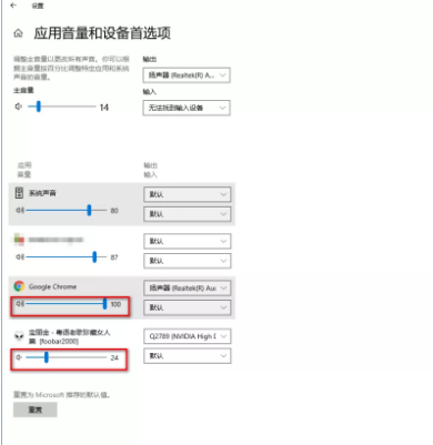 win10设置多种设备声音同时播放解决方法