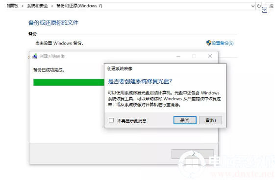 用win10进行系统备份解决方法