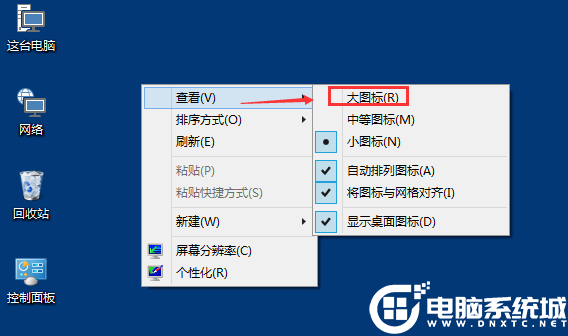 Win10桌面图标大小怎么更改