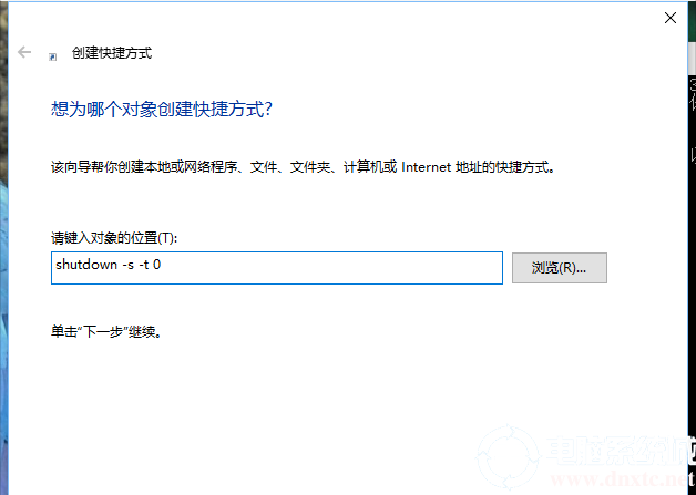 Win10系统添加关机的快捷按键解决方法