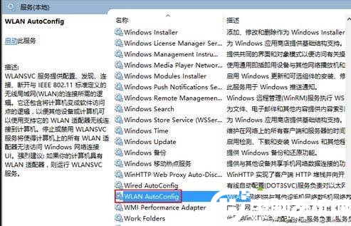 Win10没有运行无线服务解决方法