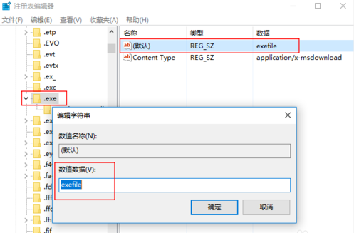 win10电脑软件带有exe打不开怎么解决