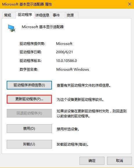 Win10无法调整分辨率显示灰色解决方法