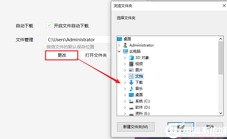 Win10系统修改微信缓存文件路径解决方法