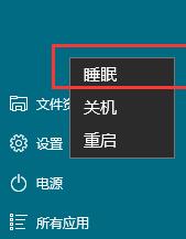 WIN10关机无睡眠选项的解决方法