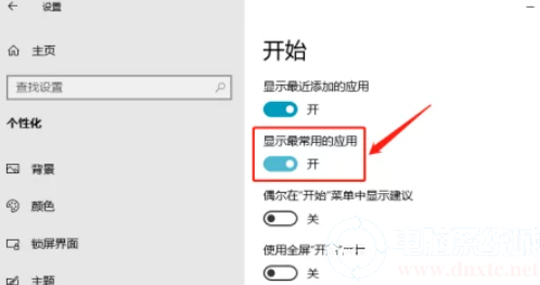 win10显示最常用的应用解决方法