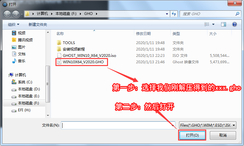 选择我们刚解压的xxx.gho然后打开