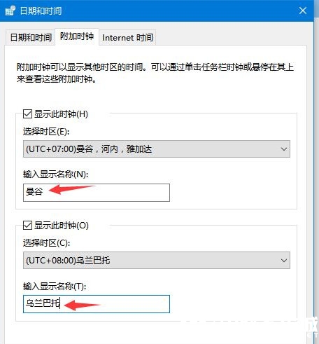 Win10系统同时显示多国时间的解决方法