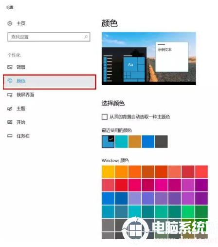 Win10系统把菜单变透明解决方法