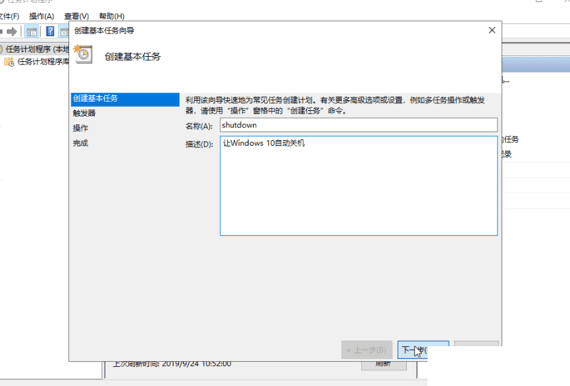 Win10简单设置定时关机解决方法