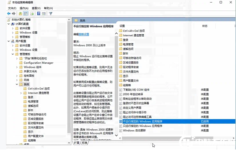 win10系统设置不运行指定的Windows应用程序解决方法