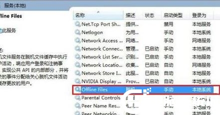 Win10禁用offline files服务的技巧解决方法