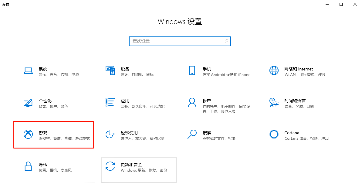 win10如何关闭游戏录屏功能方法介绍