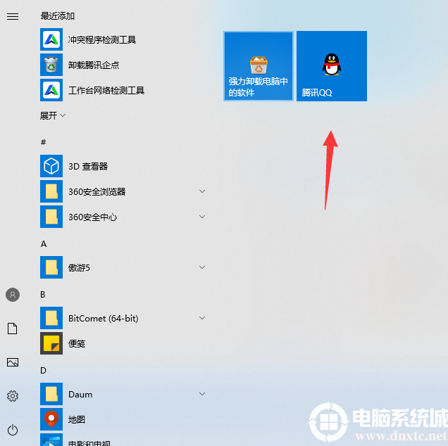 Win10系统把程序添加在开始菜单解决方法