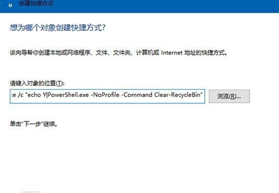 Win10系统设置开机自动清空回收站解决方法