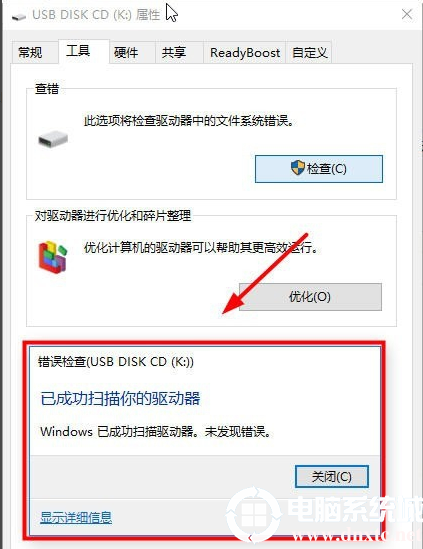 win10电脑u盘打不开解决方法