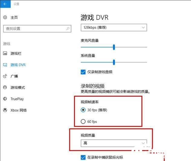 Win10自带录屏不清晰解决方法