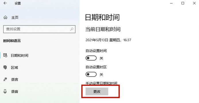 Win10系统时间不同步如何调整？