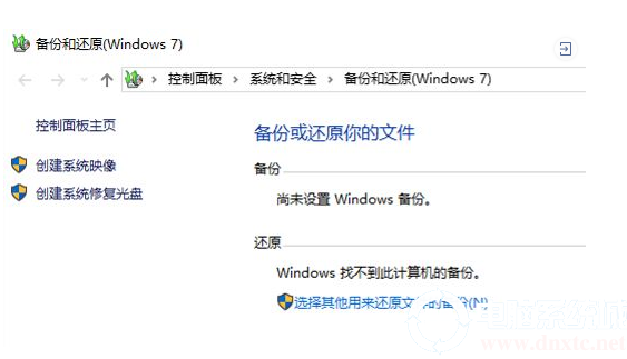 用win10进行系统备份解决方法