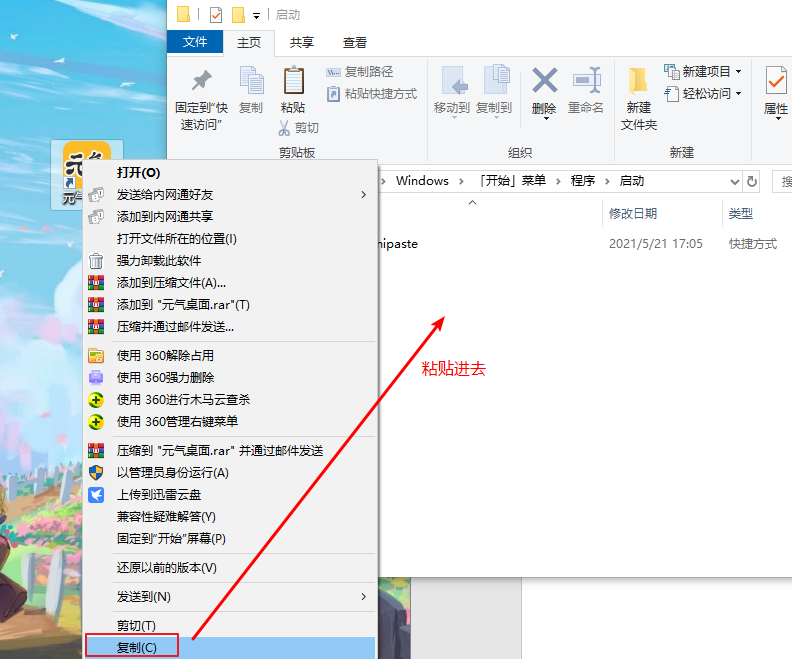 Win10设置软件开机自动启动解决方法