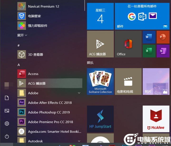 Win10系统菜单切换成win7菜单样式解决方法