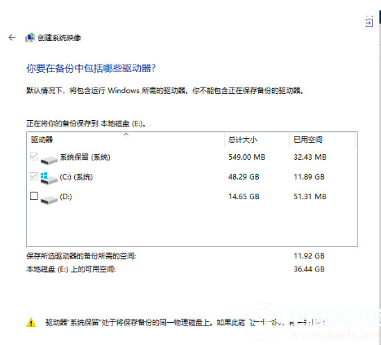 用win10进行系统备份解决方法