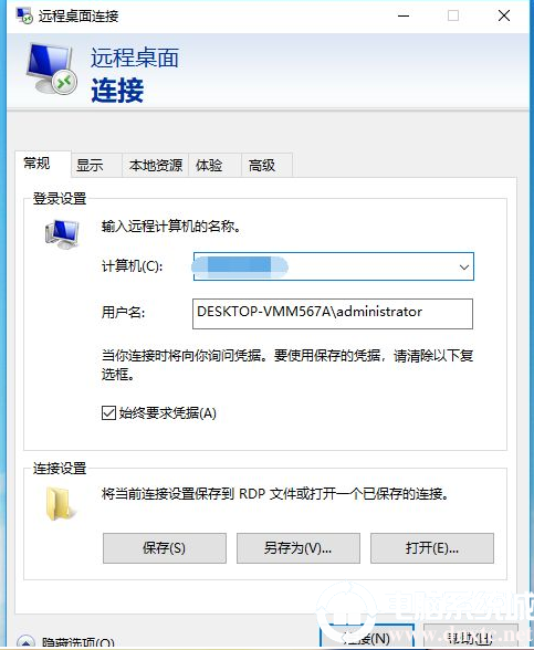 Win10打开远程桌面登录服务器解决方法